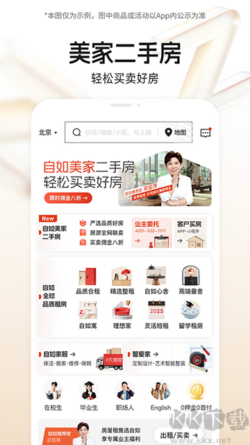 自如租房app
