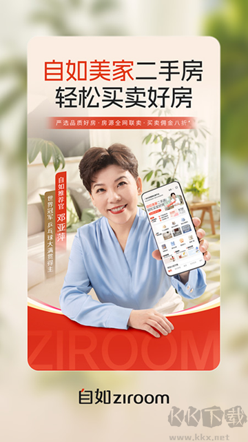 自如租房app