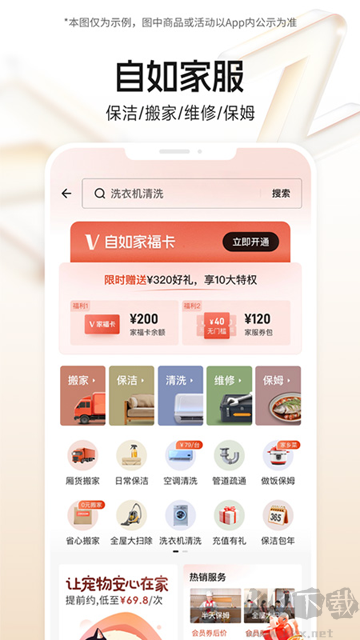 自如租房app
