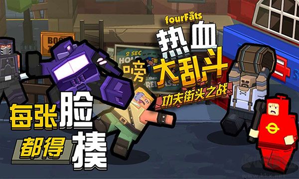 熱血大亂斗無限生命版