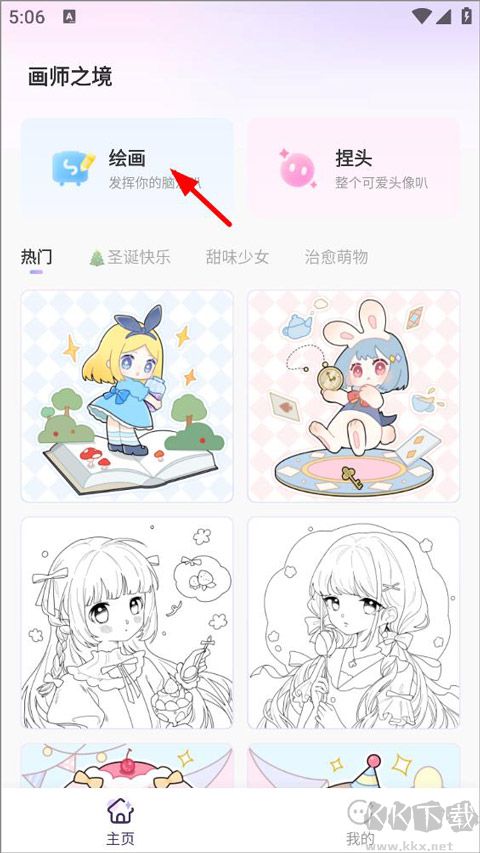 畫師之境app
