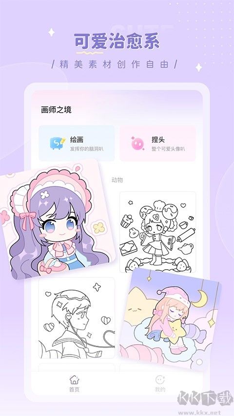 畫師之境app