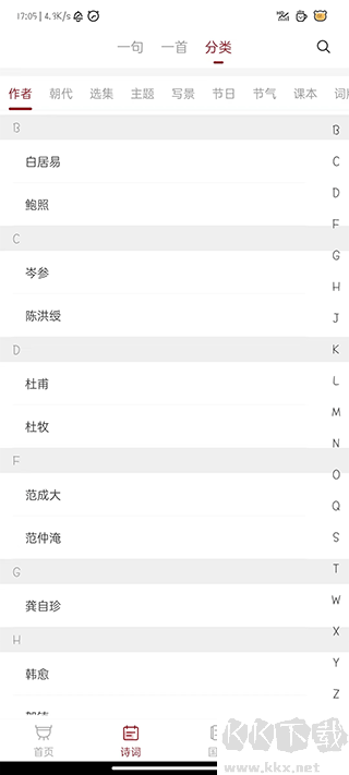中華歷史app