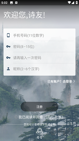 詩詞格律app