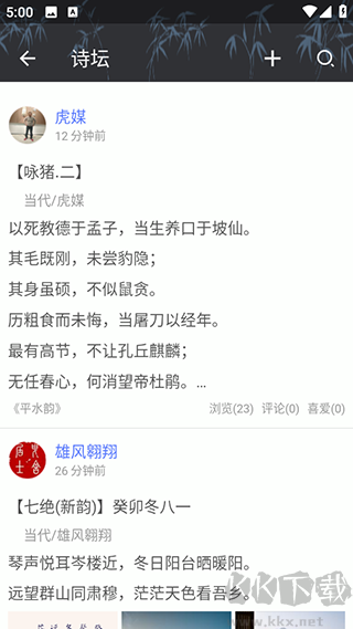詩詞格律app