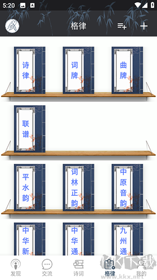 詩詞格律app