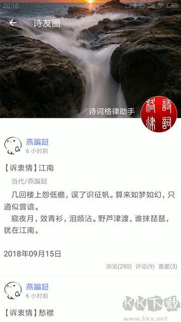 詩詞格律app