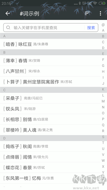 詩詞格律app
