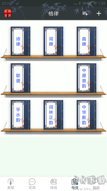 詩詞格律app