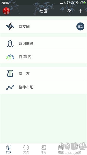 詩詞格律app