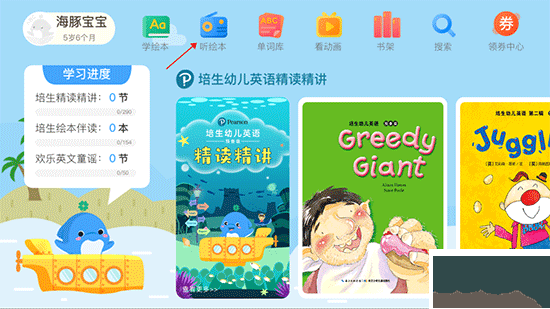 海豚兒童英語