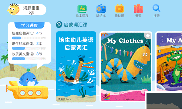 海豚兒童英語