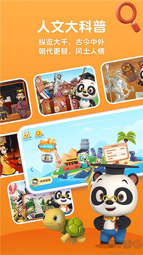 熊貓博士分級百科app