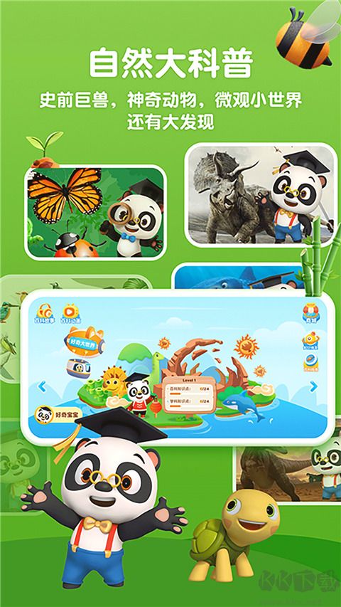 熊貓博士分級百科app