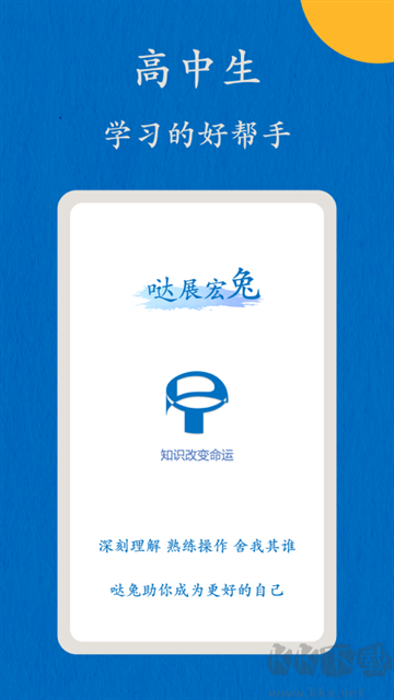 噠兔高中app