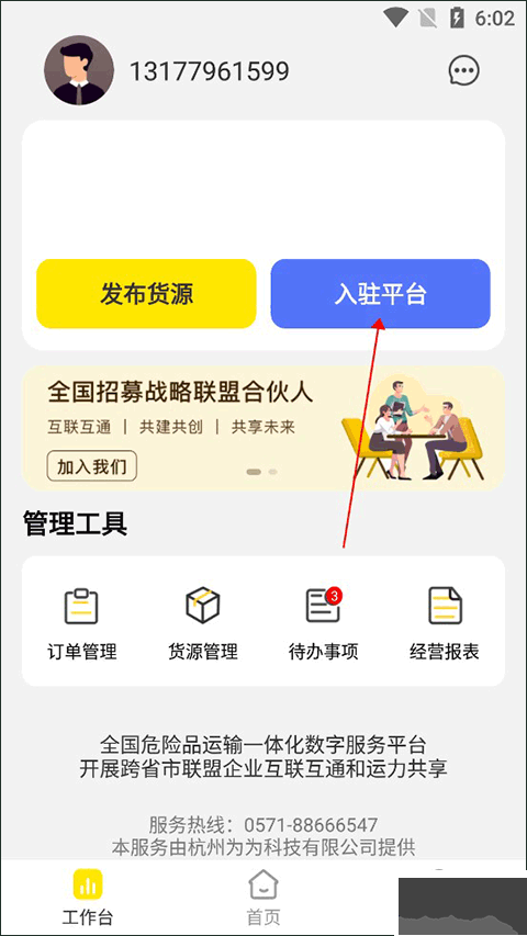 危司機