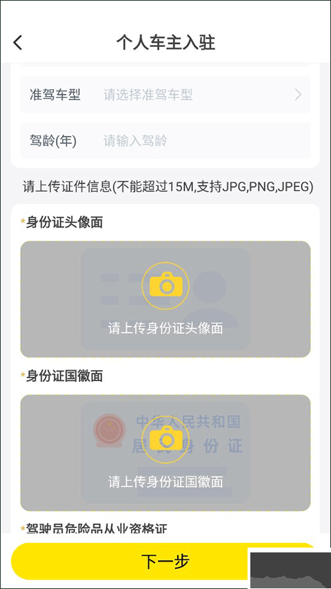 危司機