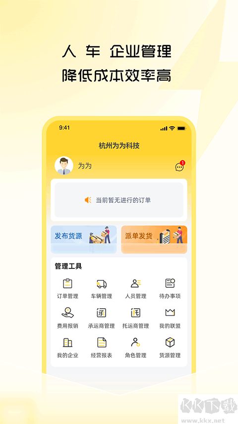 危司機
