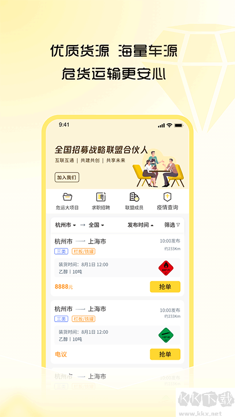 危司機