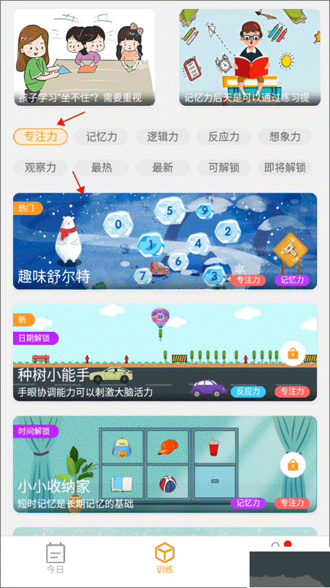 青蛙腦訓練