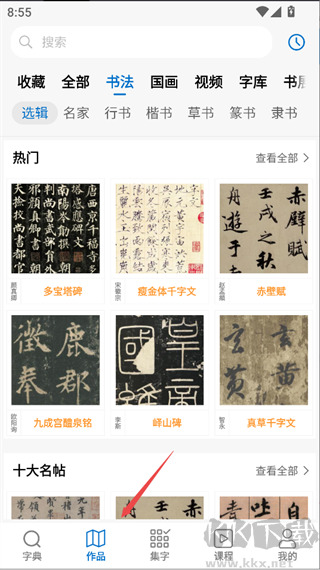 以觀書法app