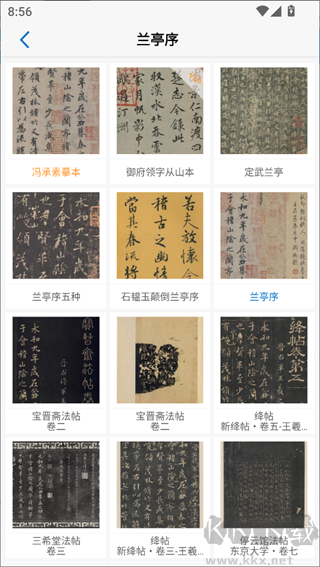 以觀書法app