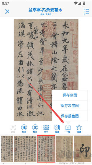 以觀書法app