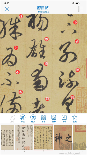 以觀書法app