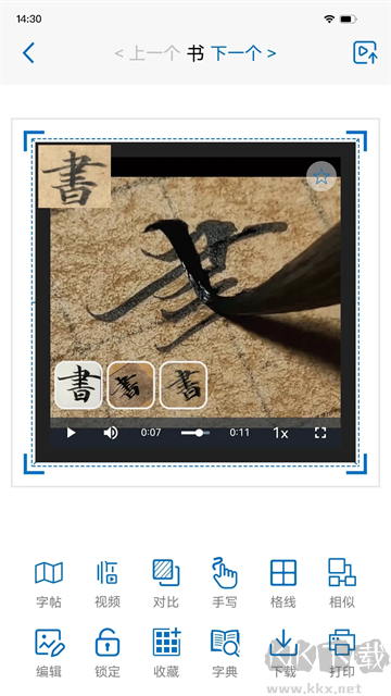 以觀書法app