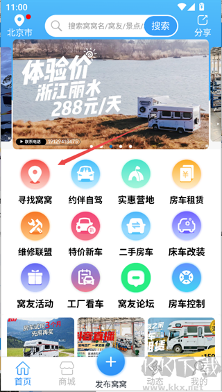 窩友自駕