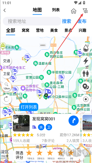 窩友自駕