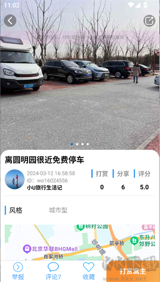 窩友自駕
