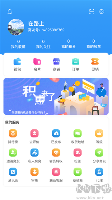 窩友自駕