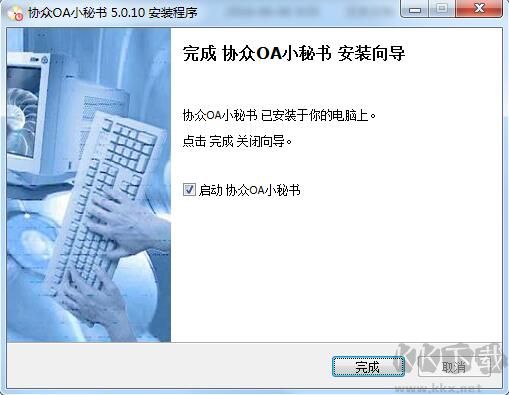 協眾OA小秘書截圖