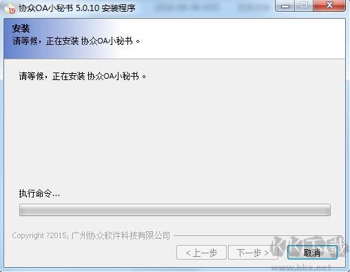 協眾OA小秘書截圖