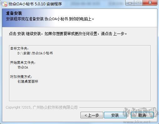 協眾OA小秘書截圖