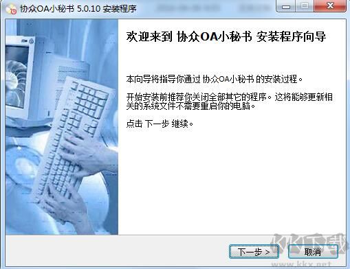 協眾OA小秘書截圖