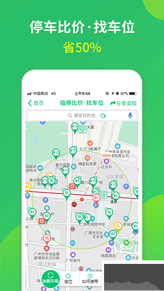 淘車位停車app