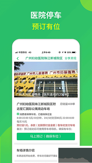 淘車位停車app