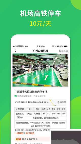 淘車位停車app