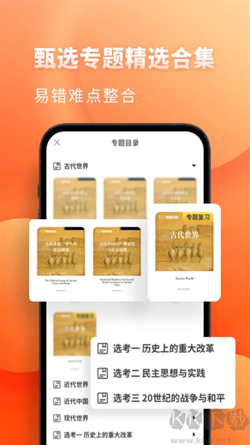 高中歷史