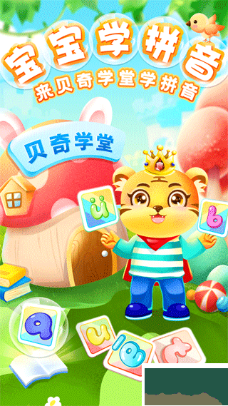 兒童學漢語拼音