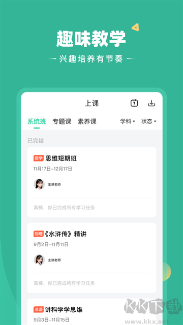 好課在線app