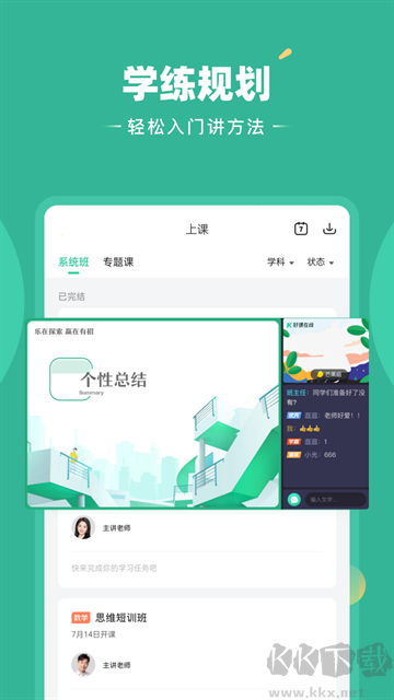 好課在線app