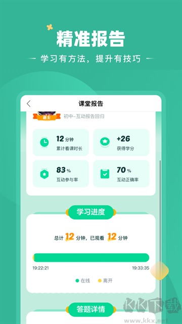好課在線app