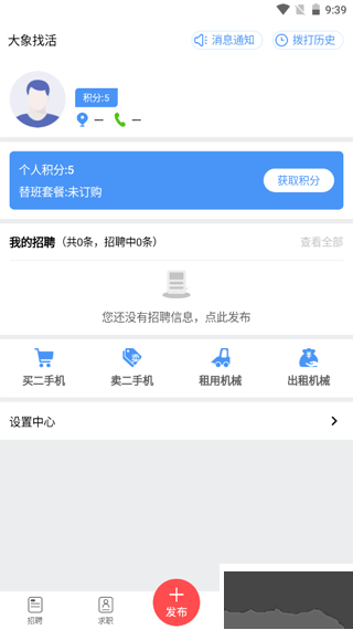 大象找活app