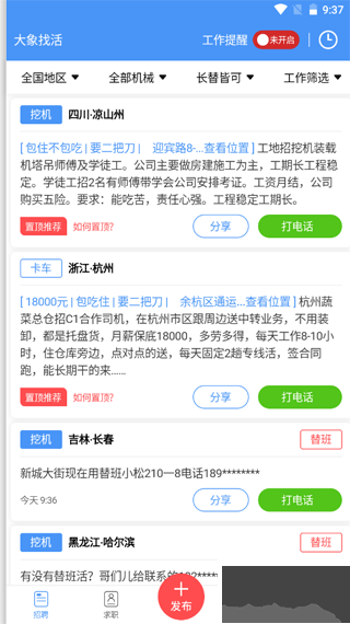 大象找活app