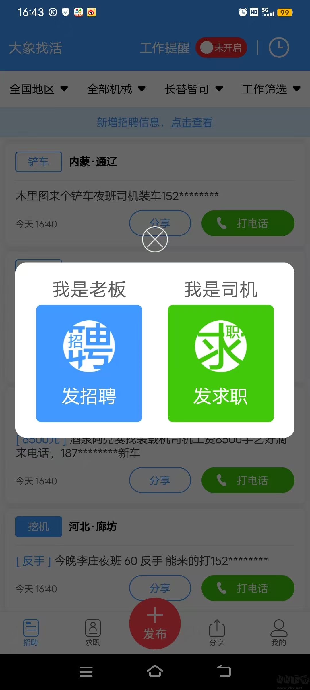 大象找活app