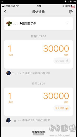 微信步數修改器(自行跑路2.0)