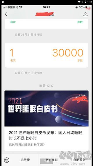 微信步數修改器(自行跑路2.0)